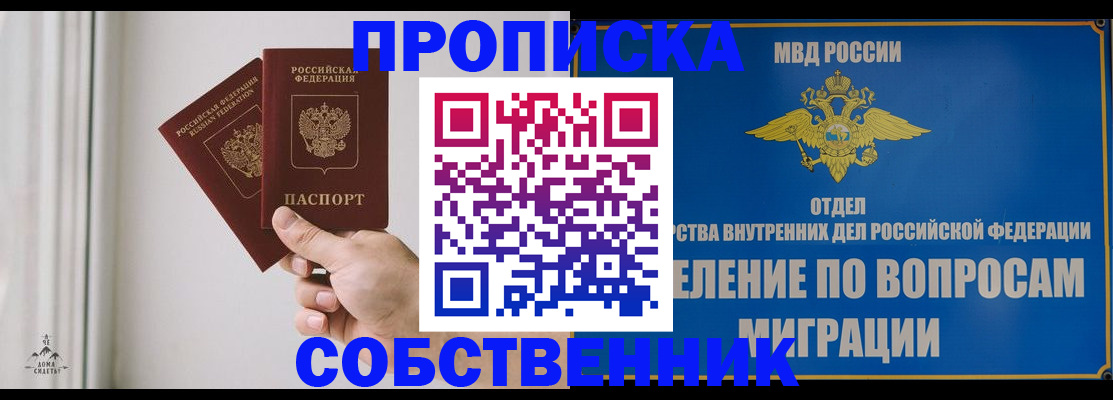 прописка паспорт в Кировске