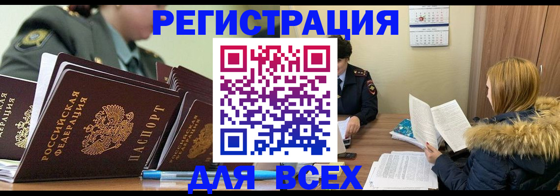 временная регистрация законно в Кировске
